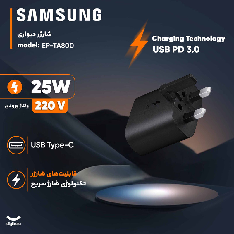 شارژر 25 وات سامسونگ 100 درصد اورجینال