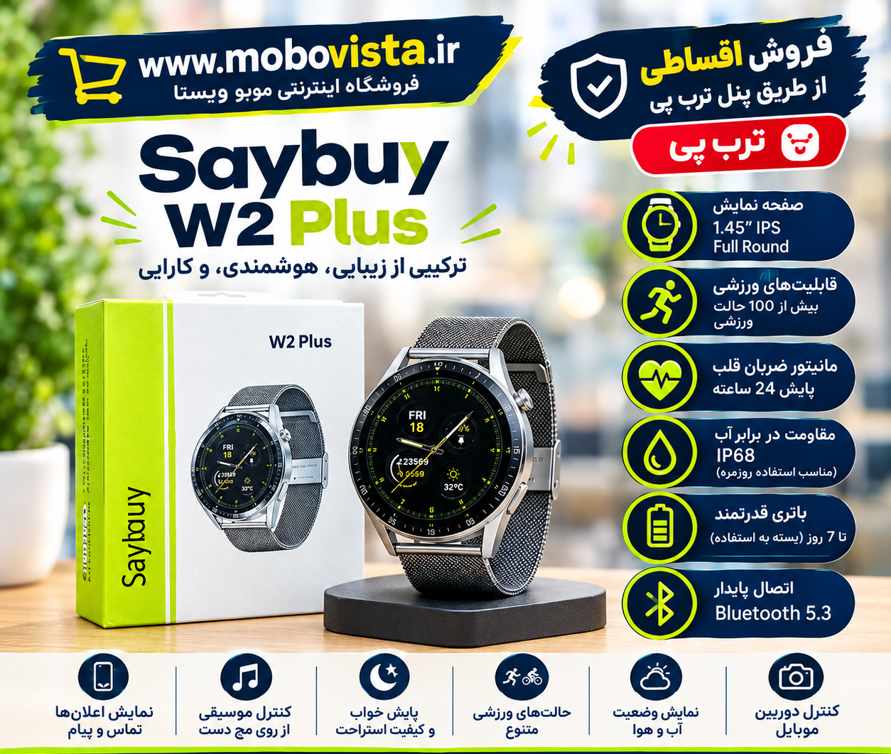 ساعت هوشمند سی بای SAYBUUY W2 Plus | نمایشگر Full HD IPS