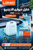 شارژر دیواری فست شارژ ۱۸ وات الدینیو مدل LDNIO A1209Q