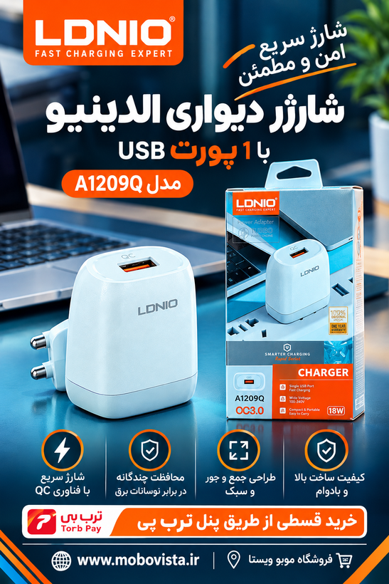شارژر دیواری فست شارژ ۱۸ وات الدینیو مدل LDNIO A1209Q