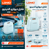 شارژر دیواری فست شارژ ۱۸ وات الدینیو مدل LDNIO A1209Q