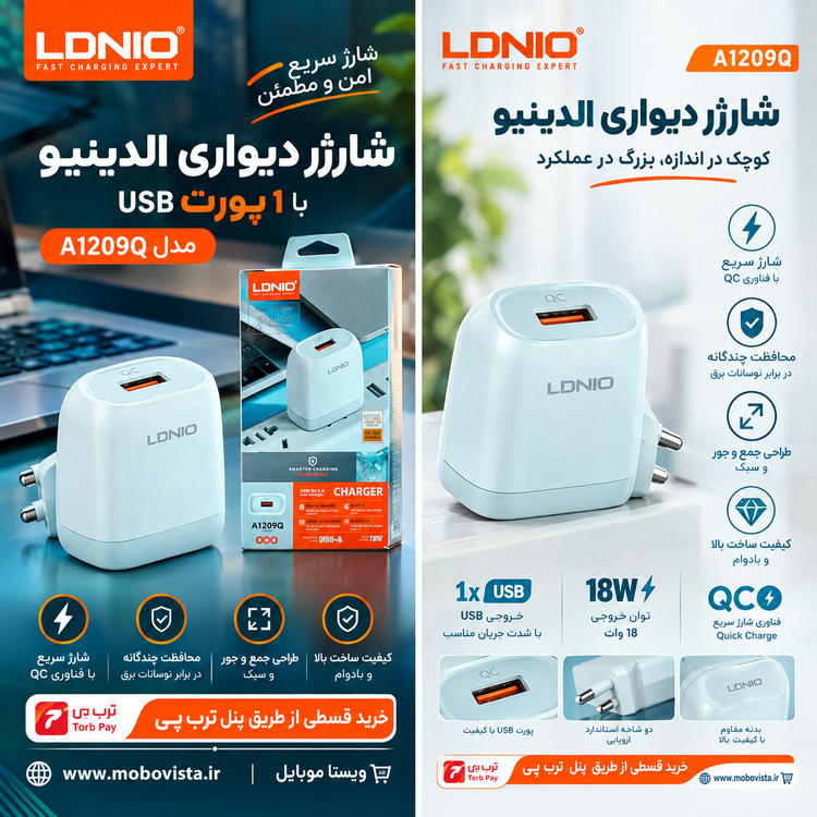 شارژر دیواری فست شارژ ۱۸ وات الدینیو مدل LDNIO A1209Q